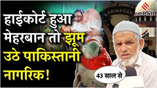 India Pakistan Tension: Big relief to Pakistani citizens, returned home after Jammu Kashmir High ...