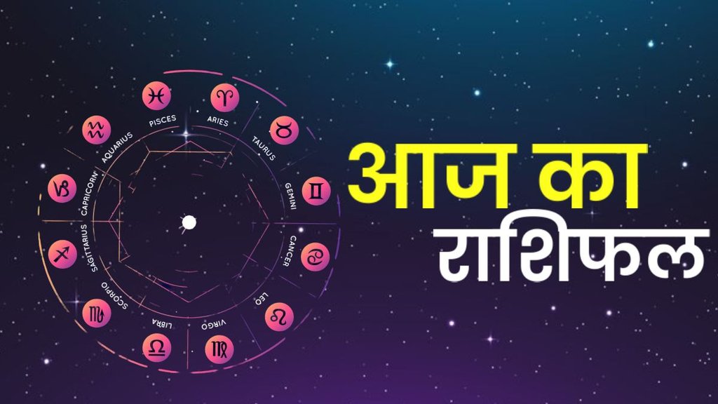 horoscope, horoscope today, rashifal, rashifal today in hindi, Today rashifal, today horoscope in hindi, rashifal today, Aaj Ka Rashifal 23 May 2025, kumbh rashi today, tula rashi today, mesh rashi today, mithun rashi today, vrishabha rashi today, karka rashi today, dhanu rashi today, makar rashi today, singh rashi today, kanya rashi today, vrischik rashi today, meen rashi today, aaj ka rashifal today, Rashifal Hindi News, आज का राशिफल, दैनिक राशिफल, आज का राशिफल, 23 मई 2025 का राशिफल, gajkesari rajyog, trigrahi yog 2025, apara ekadashi 2025