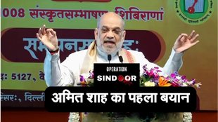 operation sindoor, amit shah, india attacks pakistan