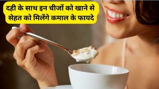 benefits of curd, dahi for improve gut health, dahi, curd for strong bones, dahi ke fayde in hindi, dahi ke fayde, health news