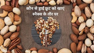 healthy dry fruit snacks, benefits of dry fruits, best dry fruits for health, dry fruits for energy, nutritious snacks, dry fruits daily intake