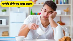 Coffee after Dinner in Hindi, Coffee Timings, Side Effects of Drinking Coffee at Night in Hindi, Side Effects of Drinking Coffee, Best Coffee Timings, Right Coffee Timing