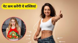 क्या पेट कम करना चाहते हैं? तो फिर ये 5 सब्जियां खाना कर दें शुरू, देखते ही देखते पिघल जाएगी बॉडी की एक्स्ट्रा चर्बी