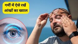 Vitamins For Good Eye Care: आंखों के लिए जरूरी हैं ये 4 विटामिन्स, रोशनी भी हो जाएगी बेहतर