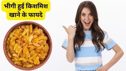 क्या भीगे हुए किशमिश से शांत होती है शरीर की गर्मी? एक्सपर्ट से जानिए फायदे, बॉडी के अंग-अंग में भर जाएगी ताकत