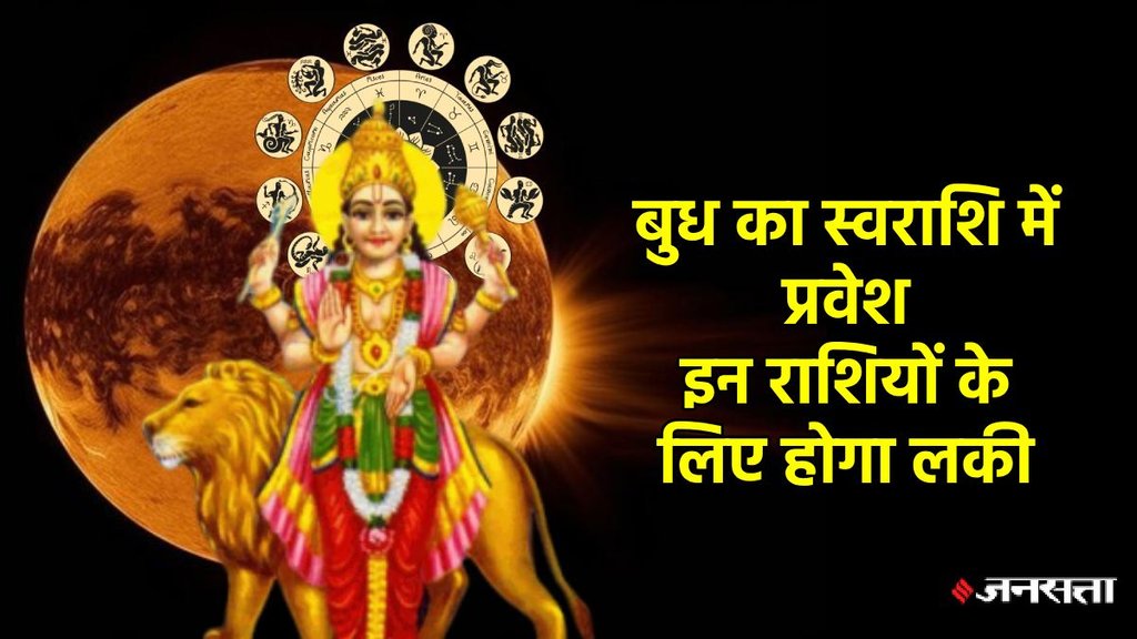 Budh gochar 2025, mercury transit in taurus, mercury transit in mesh, mercury transit in Taurus impact, budh gochar in vrishabha, बुध गोचर 2025,