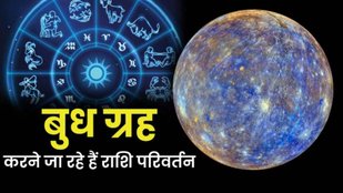 Budh Planet Gochar In Cancer, Budh Planet Gochar