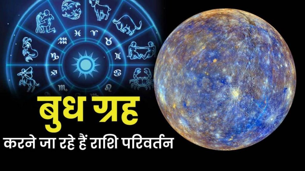 Budh Planet Gochar In Cancer, Budh Planet Gochar