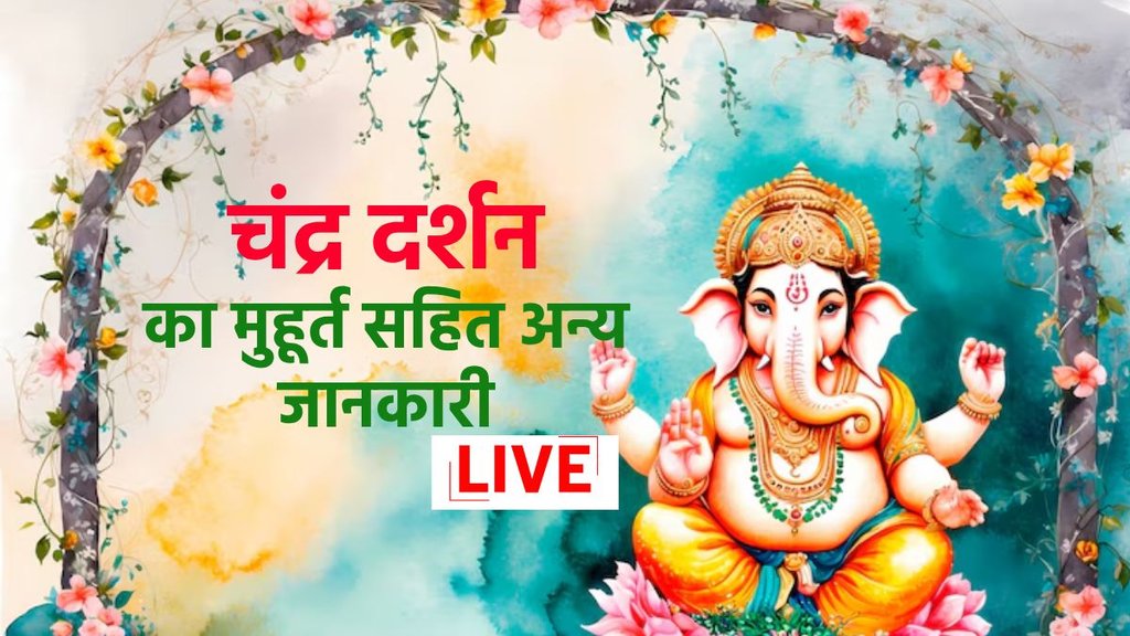 Amavasya 2025, Amavasya 2025, Chandra Darshan 2025, Chnadra darshan Puja Vidhi, Chandra Darshan Shubh Muhurat, Chandra Darshan 2025 Date, aaj ka panchang, Hindu Tyohar Panchang, Todays Hindi Panchang, Aaj Rahukal Timing, आज का पंचांग, rahukaal 28 May 2025, astrology, astrology news, Panchang 28 May 2025