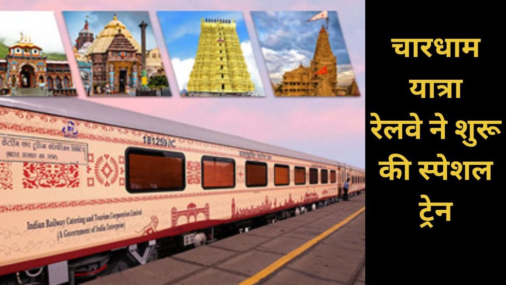 IRCTC Char Dham Yatra, Indian Railways, Bharat Gaurav Deluxe AC Tourist Train
