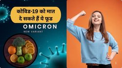 इम्यून सिस्टम को चकमा दे देता है ओमिक्रॉन का JN.1 वेरिएंट, पर इन 4 फूड्स से शरीर को बनाएं ढाल, तेजी से स्ट्रांग बनेगी इम्यूनिटी