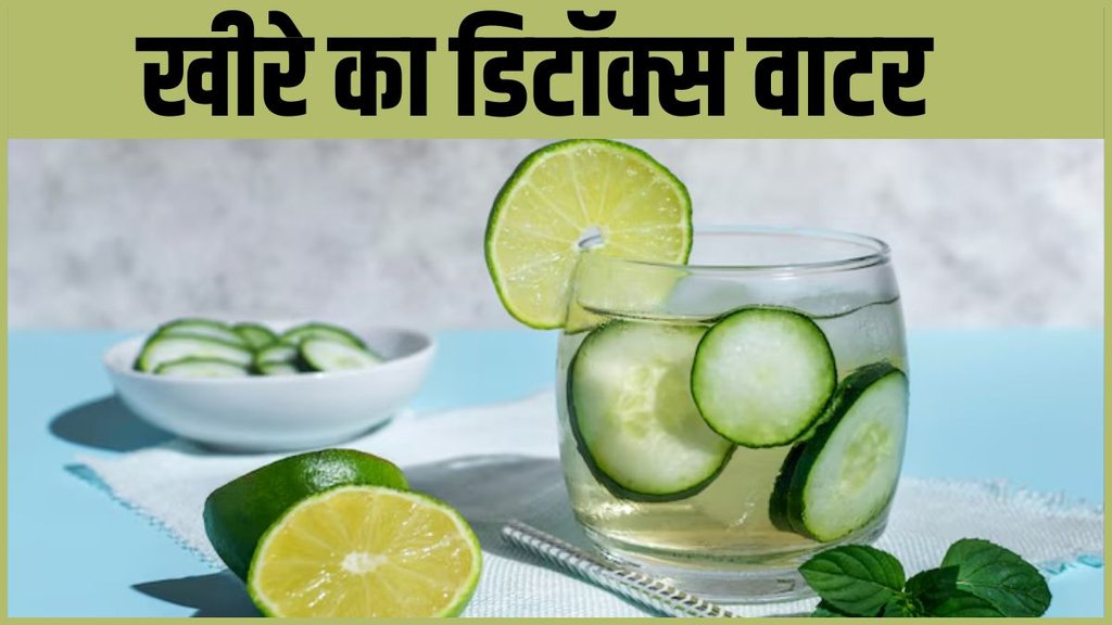cucumber detox water । detox water । cucumber