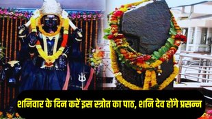 dashrath krit shani stotra, dashrath krit shani stotra benefit