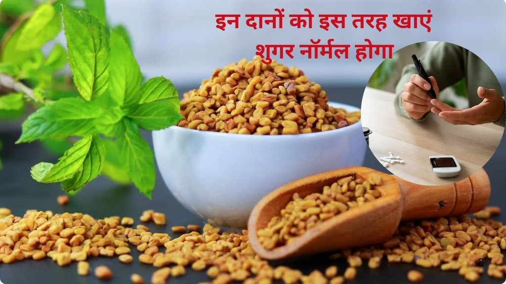 diabetes, blood sugar, diabetes control, blood sugar control tips,fenugreek seeds water for controlling diabetes,