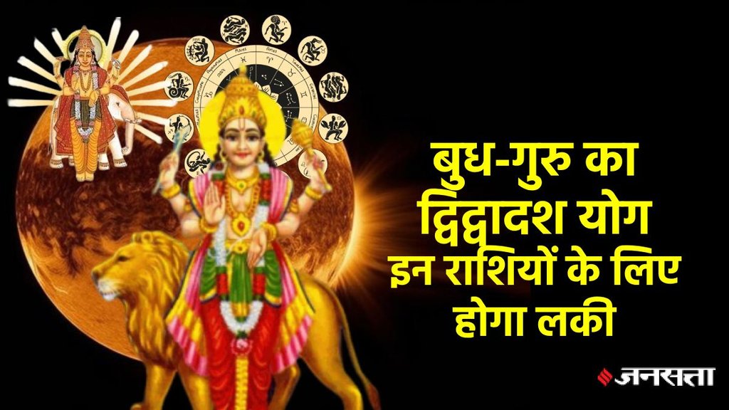 guru Gochar 2025, guru gochar in mithun, jupiter transit 2025, jupiter transit in mithun 2025, budh gochar 2025, mercury transit in taurus, guru budh dwidwadash drishti, guru budh dwidwadash drishti ka asar, mercury jupiter combination horoscope, dwi dwadash in kundali, dwi dwadash yog kya hai, dwi dwadash kaise banta hai, grah gochar june 2025,