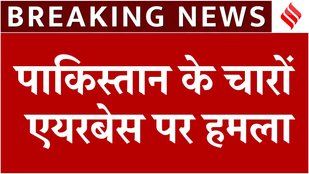 India-Pakistan News: Indian Army takes action on all four airbases of Pakistan | MEA on Operation Sindoor