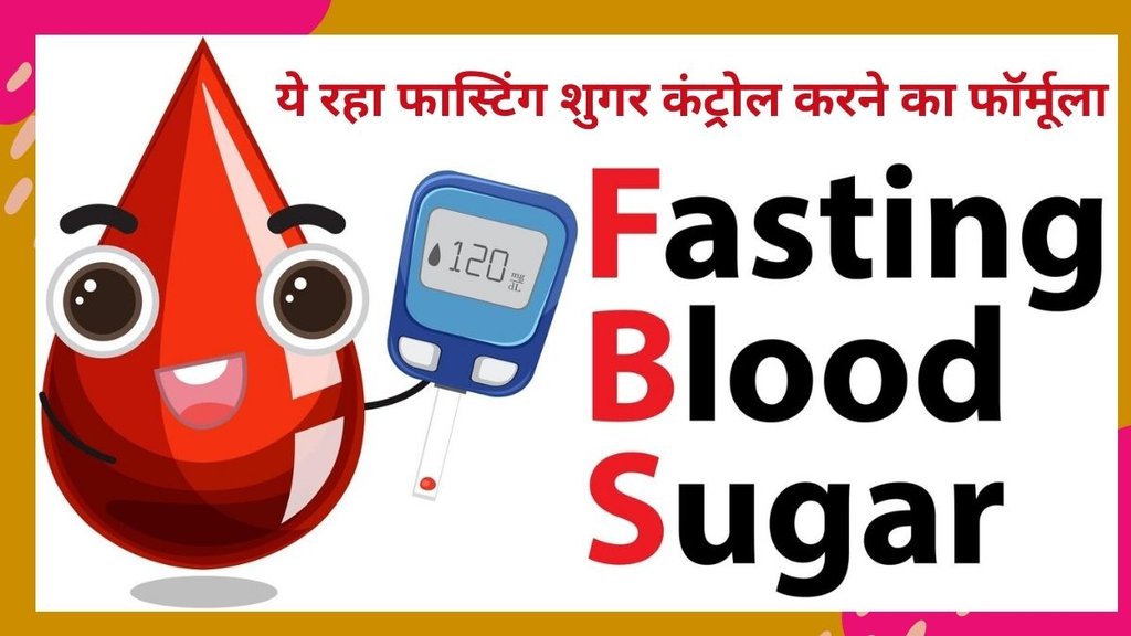 blood sugar, fasting sugar, dinner diet,blood sugar levels controlled,diabetes, blood sugar,diabetes diet,fasting blood sugar of diabetic patients is less than 120 mg/dl