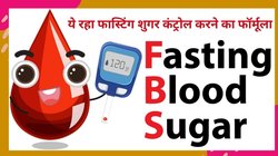 फास्टिंग शुगर हाई होने पर सुबह-सुबह बॉडी में दिखते हैं ये 9 लक्षण, तुरंत संकेत पहचानें और करें इन 5 तरह कंट्रोल, दिन भर नॉर्मल रहेगी शुगर