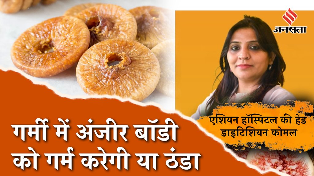 Soaked Figs,Soaked Anjeer Benefits,Figs Benefits hindi,Bheege Aneerr Khane Ke Fayde,Soaked Anjeer Overnight,Kise Khana Chahiye Bheege Anjeer,Soaked Figs With Milk,Lifestyle, Side Effects of Anjeer, भीगे अंजीर खाने के फायदे, अंजीर के नुकसान,