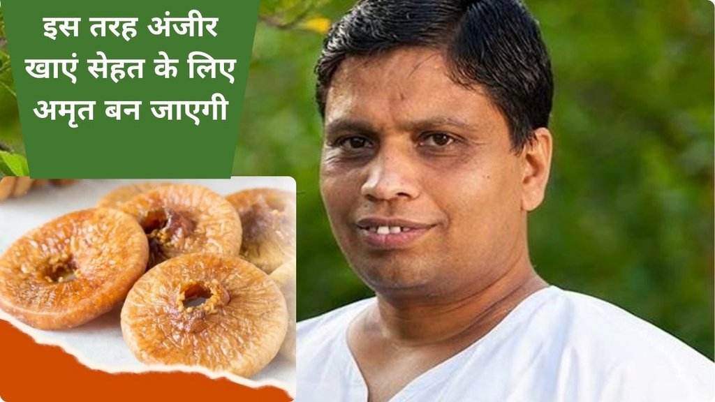 Soaked Figs,Soaked Anjeer with milk Benefits,Figs Benefits hindi,milk mein Bheege Anjeer Khane Ke Fayde,Soaked Anjeer Overnight,Kise Khana Chahiye Bheege Anjeer,
