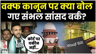 Sambhal MP's big statement on Waqf Act, said- 'Supreme Court..!'|UP News| CM Yogi CJI Gavai