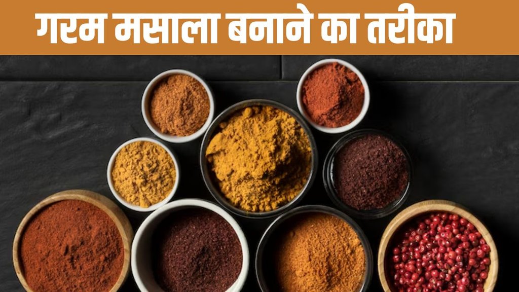 Garam Masala, garam masala recipe, how to make garam masala