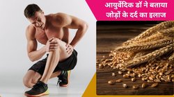 Knee Pain Remedy: 30 साल में ही घुटनों में दर्द से परेशान हैं, इस 1 पावरफुल चीज का पानी पिएं घुटनों में बढ़ेगी ग्रीस, दर्द और सूजन हो जाएगी कंट्रोल