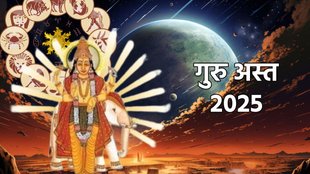 Guru Asta 2025, Guru Asta in mithun rashi, Guru Asta 2025 rashifal, Guru Asta 2025 horoscope, Guru Asta 2025 effect zodiac signs, guru gochar 2025, guru gochar 2025 rashifal, guru gochar mithun 2025, jupiter combust 2025, jupiter combust in gemini,
