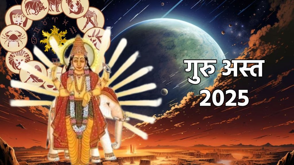Guru Asta 2025, Guru Asta in mithun rashi, Guru Asta 2025 rashifal, Guru Asta 2025 horoscope, Guru Asta 2025 effect zodiac signs, guru gochar 2025, guru gochar 2025 rashifal, guru gochar mithun 2025, jupiter combust 2025, jupiter combust in gemini,