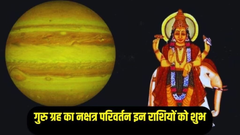 Jupiter transit 2025 Ardra Nakshatra, Jupiter in Gemini zodiac