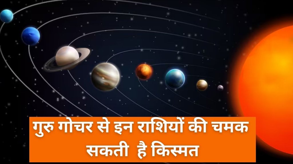 guru gochar in cancer, guru gochar 2025, jupiter transit in cancer, jupiter transit in kark, jupiter transit in cancer, गुरु गोचर 2025, गुरु का राशि परिवर्तन, guru in mithun 2025, may horoscope 2025, may horoscope 2025, astrology, guru gochar in kark rashi