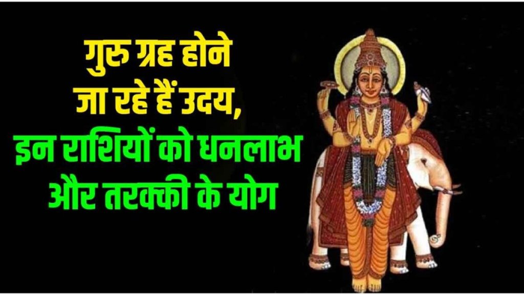 guru Uday 2025, jupiter rise 2025, guru uday in mithun