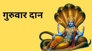 Guruwar Daan, Guruwar Ke Daan, Thursday Tips, Thursday Astro Remedies, Guruwar Ke Upay, Guruwar Ke Totke, Donate these things on Thursday, guruwar ko kya daan karna chahiye, Astro tips