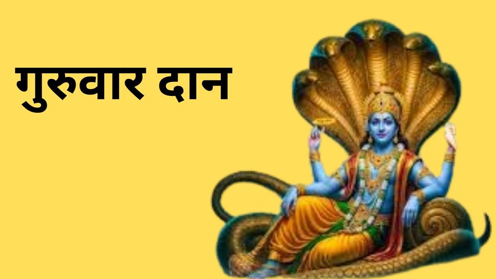 Guruwar Daan, Guruwar Ke Daan, Thursday Tips, Thursday Astro Remedies, Guruwar Ke Upay, Guruwar Ke Totke, Donate these things on Thursday, guruwar ko kya daan karna chahiye, Astro tips Guruwar Daan, Guruwar Ke Daan, Thursday Tips, Thursday Astro Remedies, Guruwar Ke Upay, Guruwar Ke Totke, Donate these things on Thursday, guruwar ko kya daan karna chahiye, Astro tips