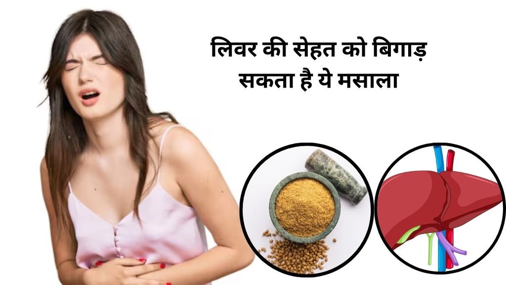 Side Effects OF Asafoetida, hing ke nuksan, whom should not eat hing, side effects of eating too much hing, हींग, हींग खाने के नुकसान, जरूरत से ज्यादा हींग खाने के नुकसान,