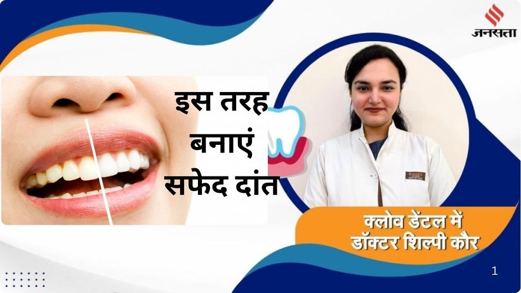 home remedies for white teeth, How to Get Rid of Yellow Teeth, How to whiten teeth overnight, How to Get Rid of Yellow plaque on Teeth, How to Get Rid of Yellow Teeth, Yellow teeth, yellow teeth tips, yellow teeth home remedies, कैसे साफ करें दातों का पीलापन, क्या होता है प्लाक, दातों पर क्यों जम जाता है प्लाक,