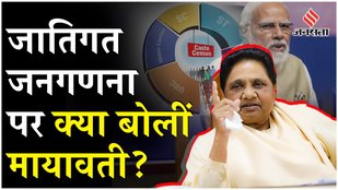Mayawati on Caste Census: What did BSP chief Mayawati say on the decision of the central governme...