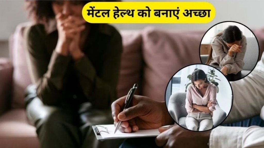 improve your mental health, irregular lifestyle is reason for depression, depression, improve mental health in hindi, lack of sleep, Sleep, brain
