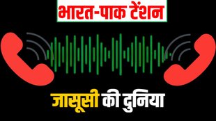 india pak tension | pak call trace |