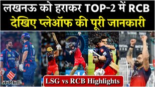 RCB is set to face Punjab in Qualifier-1