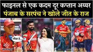 Punjab Kings will play IPL Qualifier-1 under the captaincy of Shreyas Iyer