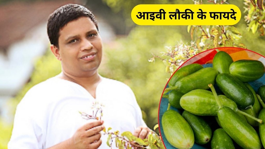 Kundru, Ivy gourd ke fayde, ivy loki ke fayde, Home remedies for intestinal disease, intestinal disease