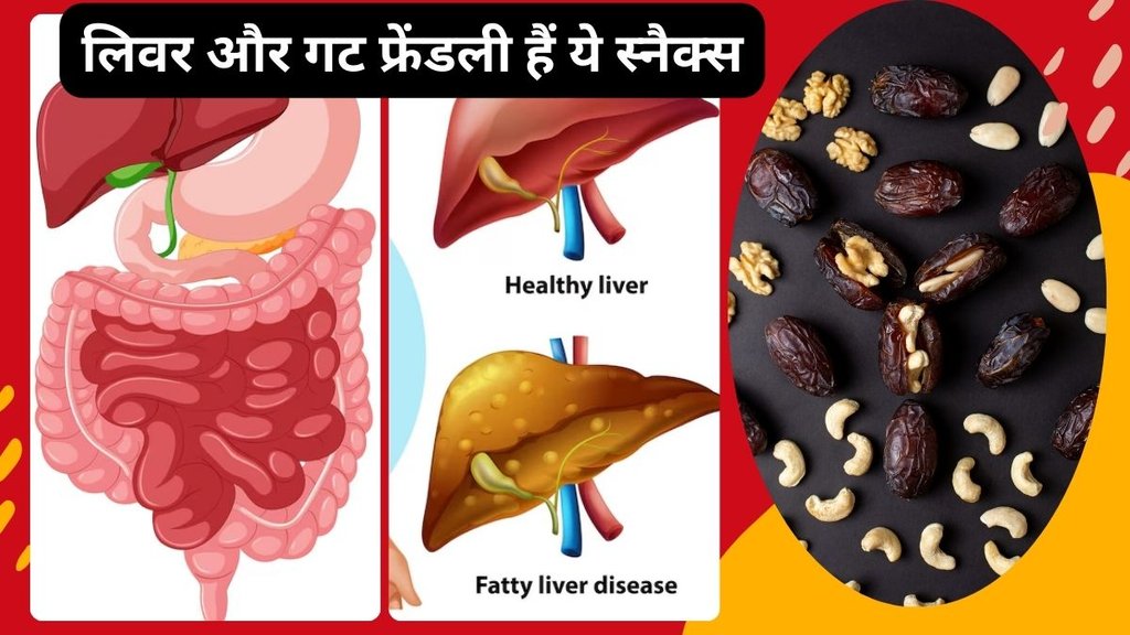  हेल्दी स्नैक्स के रूप में आप नट्स और चॉकलेट खाएं। ये दोनों फूड आपके लिवर और गट के माकूल है। freepik