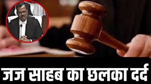Madhya Pradesh judge farewell speech, Madhya Pradesh judge news,