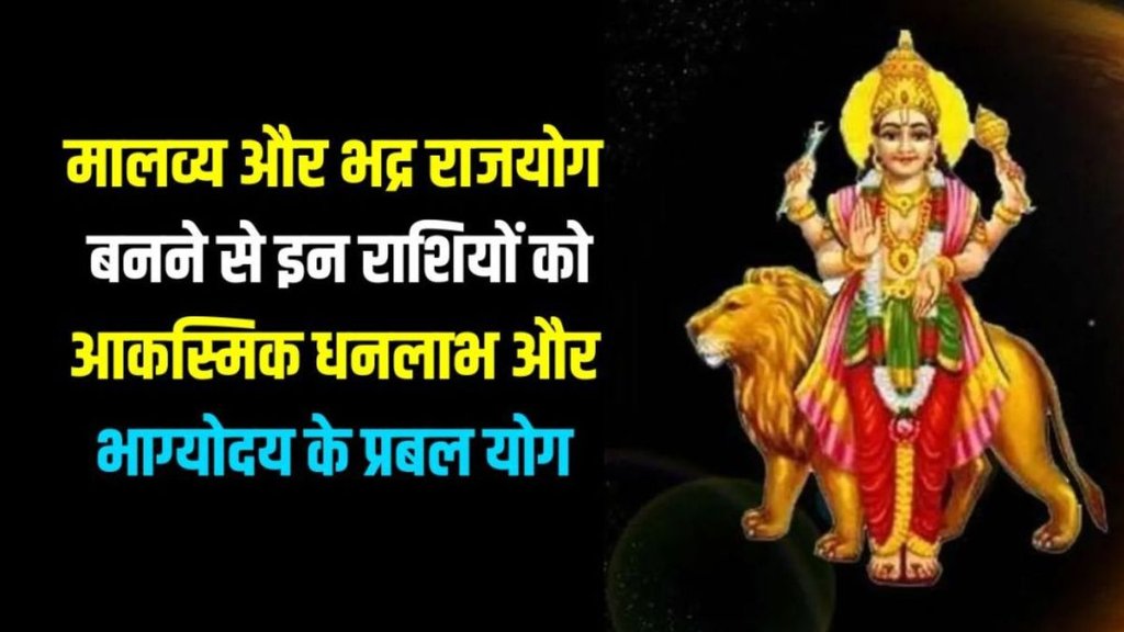 bhadra rajyog, bhadra rajyog in kundli, budh gochar 2025, rajyog bhadra rajyog, bhadra rajyog in kundli, budh gochar 2025, rajyog