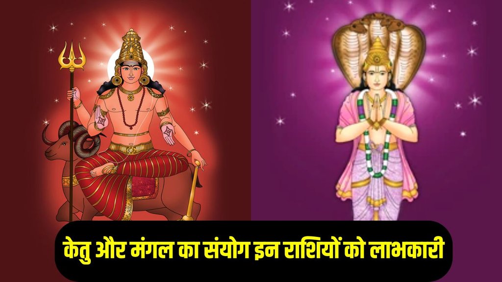 mangal ketu yuti 2025, kujketu yog