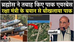 India-Pakistan Ceasefire के बाद BrahMos मिसाइल किया Pakistani Air Base को तबाह| Rajnath Singh