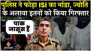 Jyoti Malhotra Case Punjab Police को मिली बड़ी कामयाबी, ISI के जासूसों को किया arrest| OP Sindoor