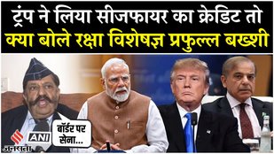 India Pakistan Conflict: Pak ने तोड़ा Ceasefire तो America पर रक्षा विशेषज्ञ का बड़ा बयान | Trump