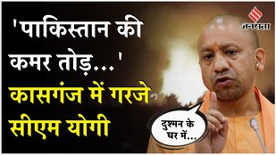 CM Yogi Adityanath ने Kasganj की धरती से Pakistan को खूब सुनाया, “भारत की सेना दुश्मन के…”